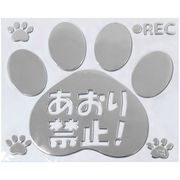 【カー用品】肉球ドライブレコーダーエンブレムステッカー あおり禁止 ねこ
