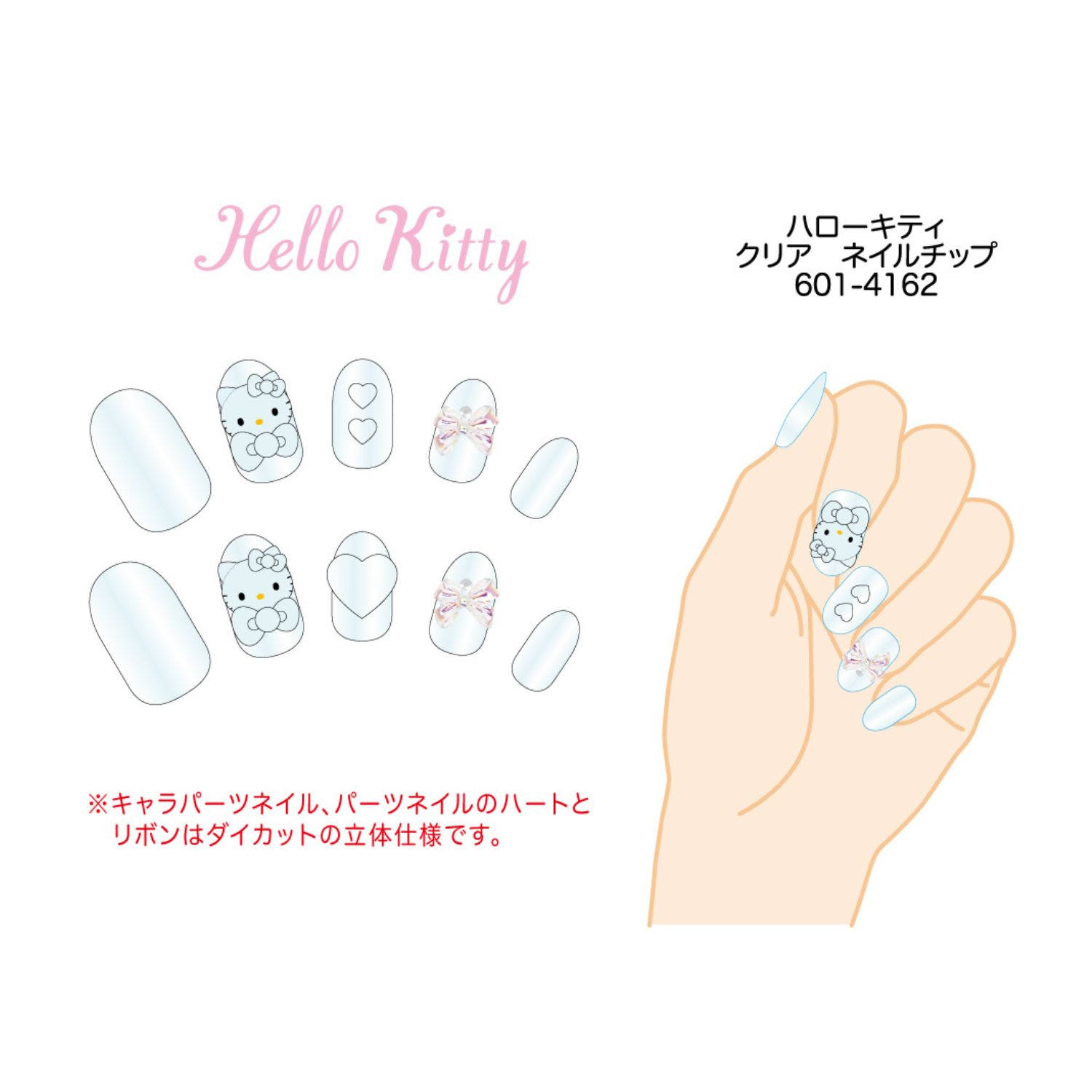 6月発売予定】ハローキティ ネイルチップ クリア 601-4162 | 卸売