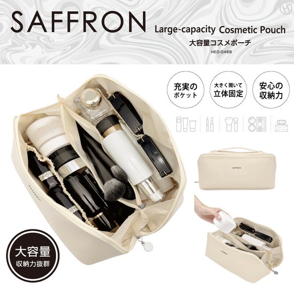 SAFFRON】大容量コスメポーチ HED-0468 | 卸売・ 問屋・仕入れの専門