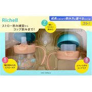 リッチェル トライ マグセット GR