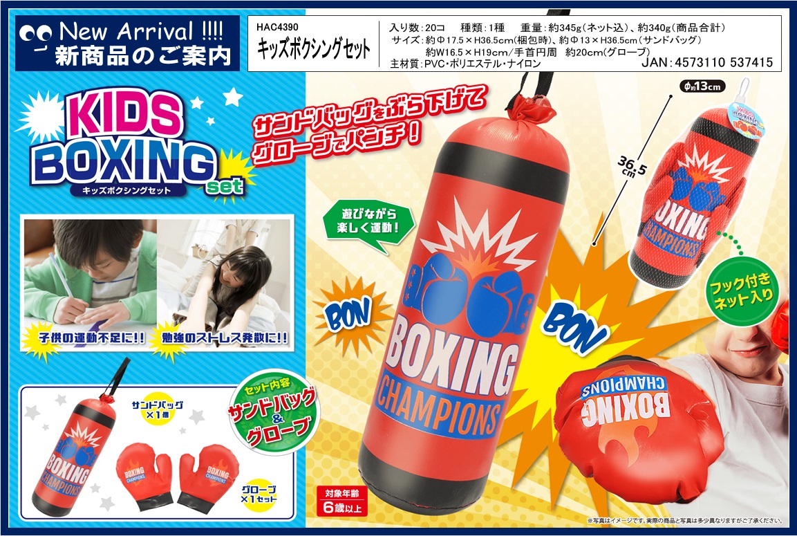 ボクシング　キッズ　セット キッズボクシングセット | 卸売・ 問屋・仕入れの専門サイト