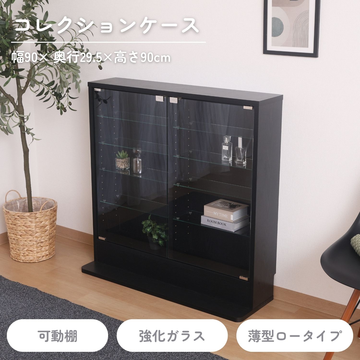 コレクションラック TOR ロータイプBK | 卸売・ 問屋・仕入れの
