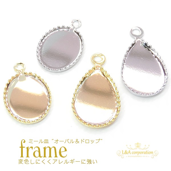 ★2個価格★L&A★ミール皿プレート枠★カン付オーバル&ドロップ★石座・デコ土台★