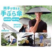 収納ケース付き手ぶら傘