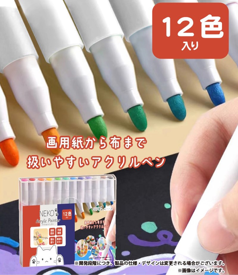 専用ページ こん様12/1 特価】NEKOアクリルペインター12色セット【文房具】 | 卸売・ 問屋