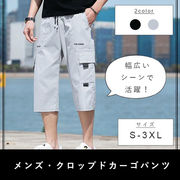 クロップドパンツ ショート カーゴパンツ メンズ ボトムス7分丈 おしゃれ ハーフズボン ポケット付