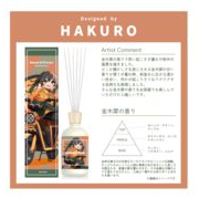 【アーティストコラボ】オスマンサスディフューザー～HAKURO～