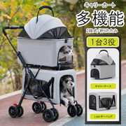 ペットカート キャリー 猫用 犬用 キャリーケース 折りたたみ  分離式 多機能 2段式 多頭 ショルダーバッグ