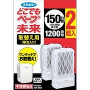 どこでもベープ　未来　１５０日間　取替え用