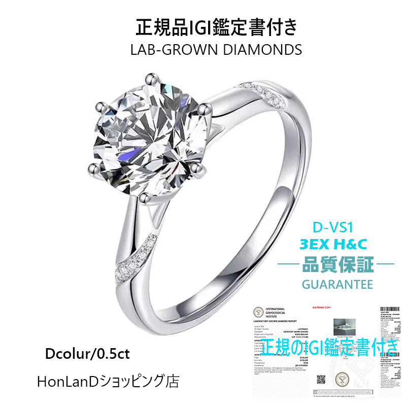 Lab Grown Diamondラボグロウン ダイヤモンド 0.5ct 指輪 （IGI鑑定書付）ジュエリー6本爪デザイン ギフト
