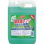 ルーキーＶ換気扇レンジまわり洗剤 【 第一石鹸 】 【 住居洗剤・レンジ 】