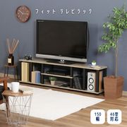 フィット TVラック150 NA×BK