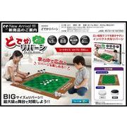 どでかリバーシ	HAC4374