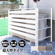 新型エアコンカバー 室外機 通気口 雪 日よけ ルーバー 目隠し ベランダ 省エネ 節電 遮光 夏 ガーデニング