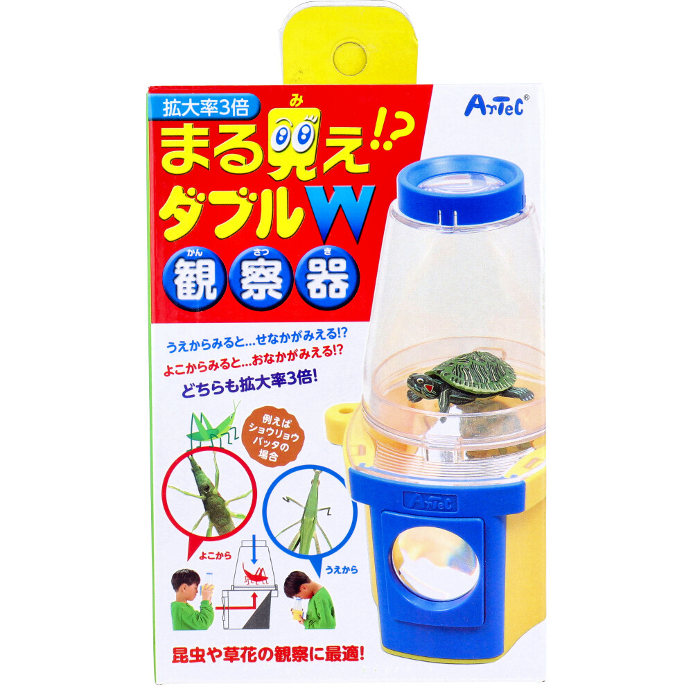 [8月26日まで特価]まる見え ダブル観察器