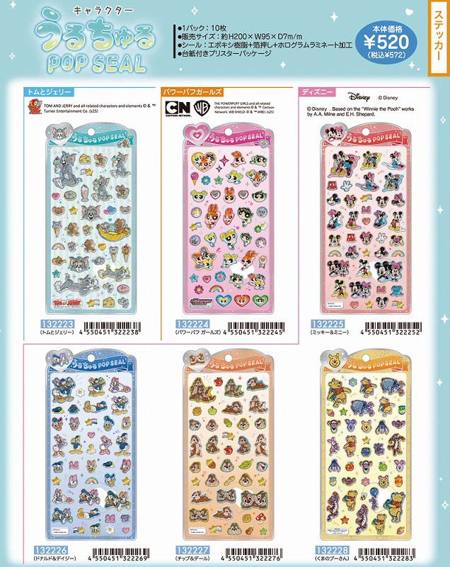 □2025SS 新作□ Disney うるちゅるポップシール くまのプーさん