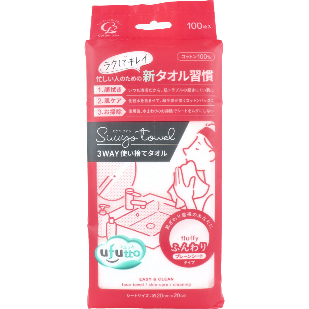 [9月25日まで特価]うふっと スウヨタオル 3WAY使い捨てタオル ふんわりプレーンシート 100枚入