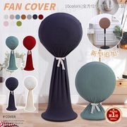 扇風機収納カバー