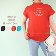 接触冷感 さらりと快適 日本製 綿100％ ロゴ入り カットソー クールローレル Tシャツ