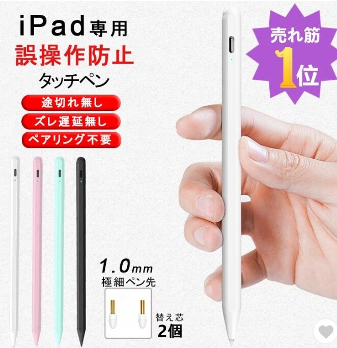 タッチペン iPad ペンシル 極細 スタイラスペン iPad 超高感度Type-C充電 磁気吸着 パームリジェクション