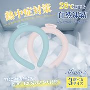 【アソートセット】MCOINS 冷感リング アイスクールリング クールリング ネッククーラー 熱中症対策 夏物