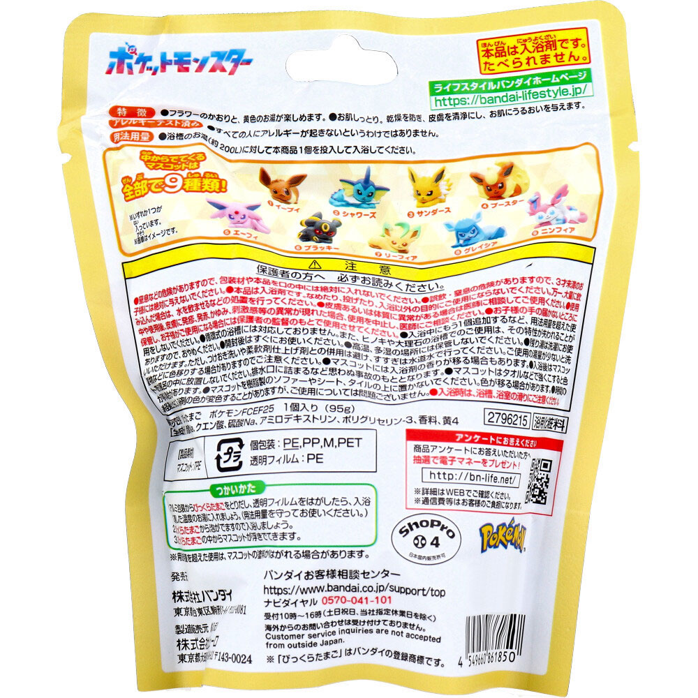 廃盤]びっくら？たまご ポケットモンスター イーブイフレンズ