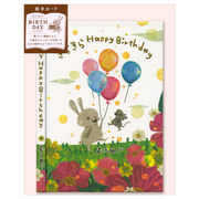 絵本カード　むうめぐ（バースデー）　L08-GG-49