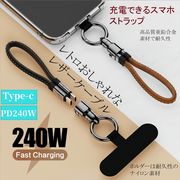 ストラップ型USBケーブル Type-C 頑丈 PD240W対応 PUレザー ハンドストラップ 簡単取り付け
