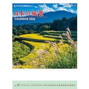 日本の風景　カレンダー/2026年/謹賀新年/正月/ノベルティ