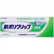 【管理医療機器】新ポリグリップ無添加