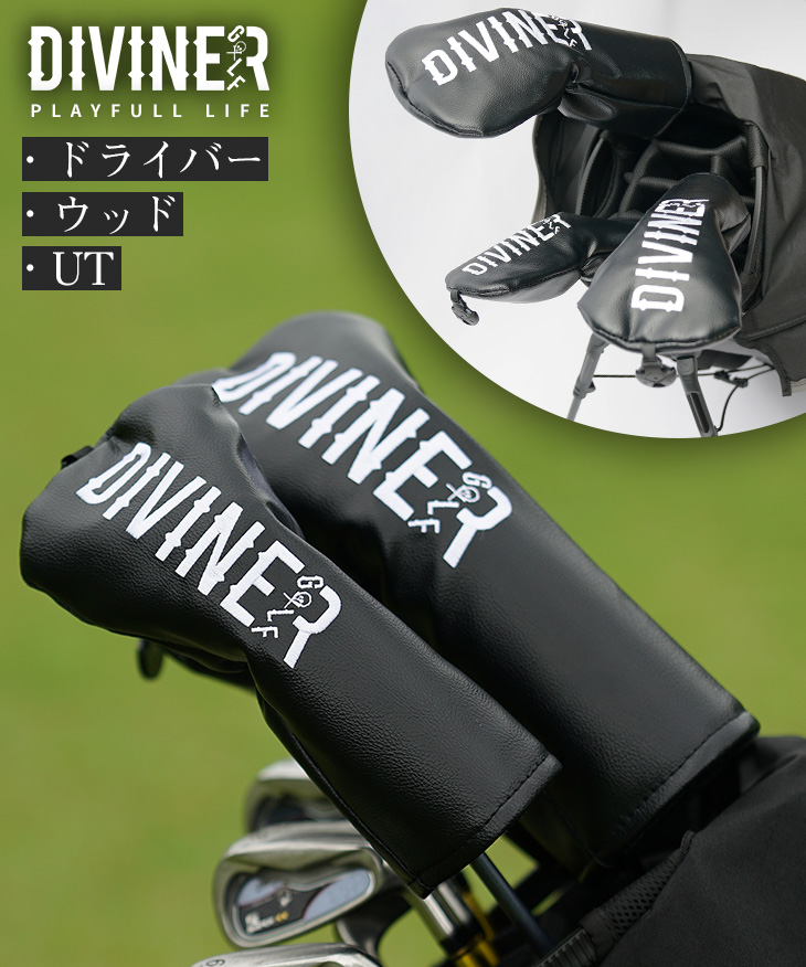 【2025年夏の新作】１W＆FW＆UT クラブ オリジナル ヘッドカバー／DIVINER GOLF