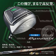 【適合ドライバー】ダイナミクス 三菱ケミカル プラチナ飛匠シャフト 仕様