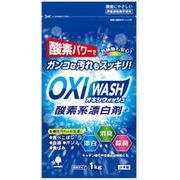オキシウォッシュ　酸素系漂白剤　１ｋｇ 【 小久保工業所 】 【 漂白剤 】