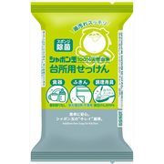 台所用せっけん　固形タイプ 【 シャボン玉石けん 】 【 食器用洗剤 】