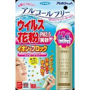 アレルシャットウイルス花粉イオンでブロックスプレータイプ１６０回分 【フマキラー】 【花粉対策用品】