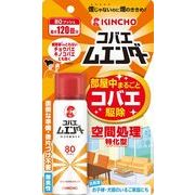 コバエムエンダー 【 大日本除虫菊（金鳥） 】 【 殺虫剤・ハエ・蚊 】