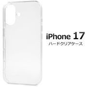 【iPhone 17用】ハードクリアケース アイフォン スマホケース iphoneケース(アイフォン17)