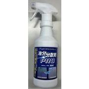 油分分散剤ＰＲＯ