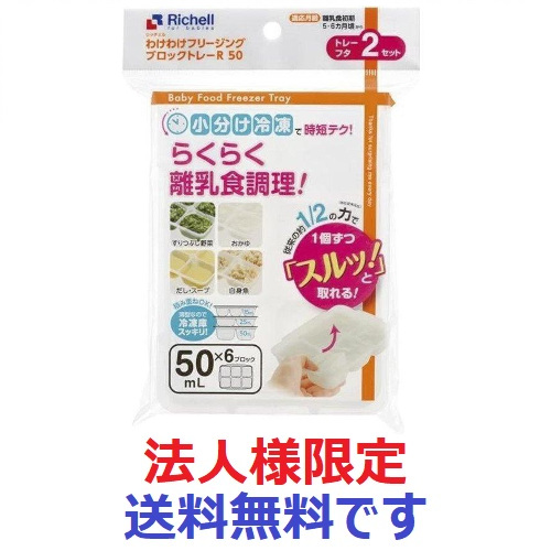 (法人様限定)わけわけフリージング　ブロックトレーＲ５０　２セット