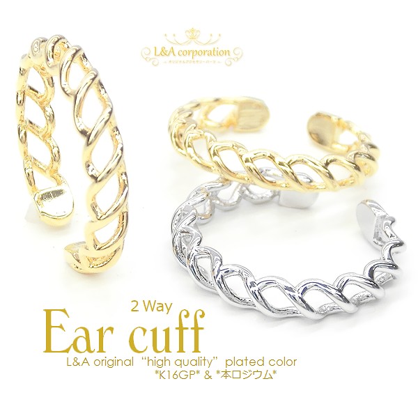 ★2個価格★イヤーカフ&リングパーツ★2way★ねじり型★イヤリングパーツ★