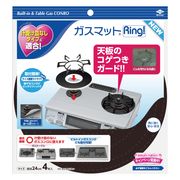 ガスマットRing！NEW