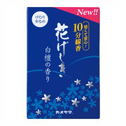 花げしき 白檀の香り 10分