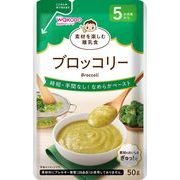 アサヒグループ食品 素材を楽しむ離乳食 ブロッコリー