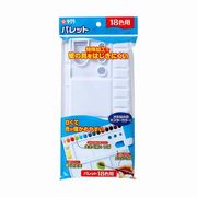 サクラクレパス 水彩用パレット 18色 パレット 水彩