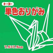 トーヨー 単色おりがみ 7.5ｃｍ みどり 068116
