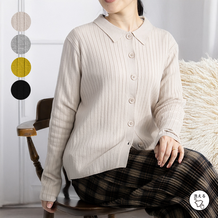 衿付きリブニットカーディガン ニット トップス セーター リブ 衿付き 前あき 羽織 レディース 華奢見え