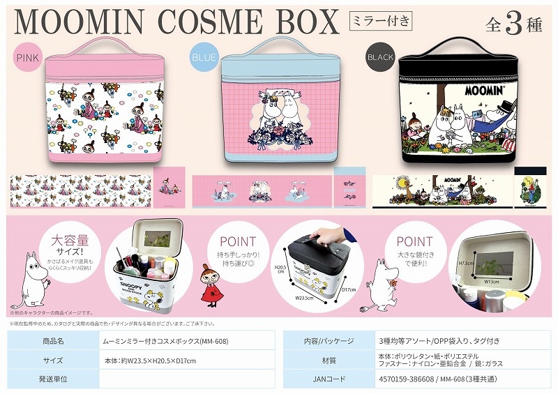 北海道民芸家具 ホクミン 小物入れ ミラー付き 鏡付き 化粧道具入れ 化粧品入れ ムーミンミラー付きコスメボックス | 卸売・ 問屋・仕入れの専門サイト