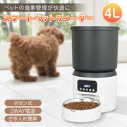 スマートフィーダー 自動給餌器 自動エサやり器 エサやり 給餌器 フィーダー ペット ご飯 エサ