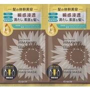 ディアボーテ　ブルームドール　トライアルセット（ヘアマスク）