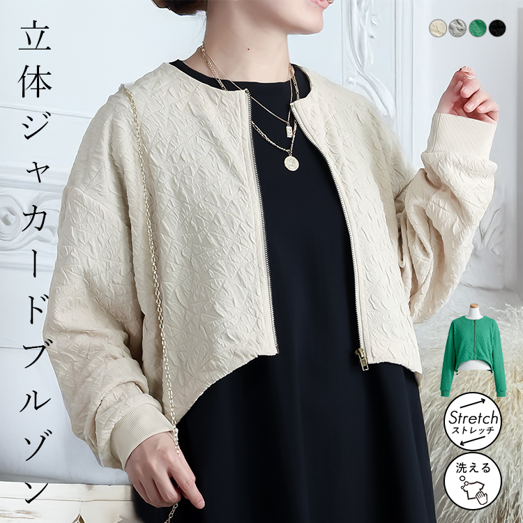 ふくれジャカードブルゾン パーカー 可愛い 大人 きれいめ 前あき ショート丈 ブルゾン ジャカード